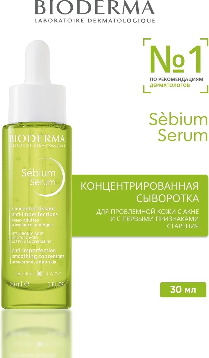 Сыворотка Bioderma Sebium сыворотка антивозрастная для кожи с акне 30мл (9280)