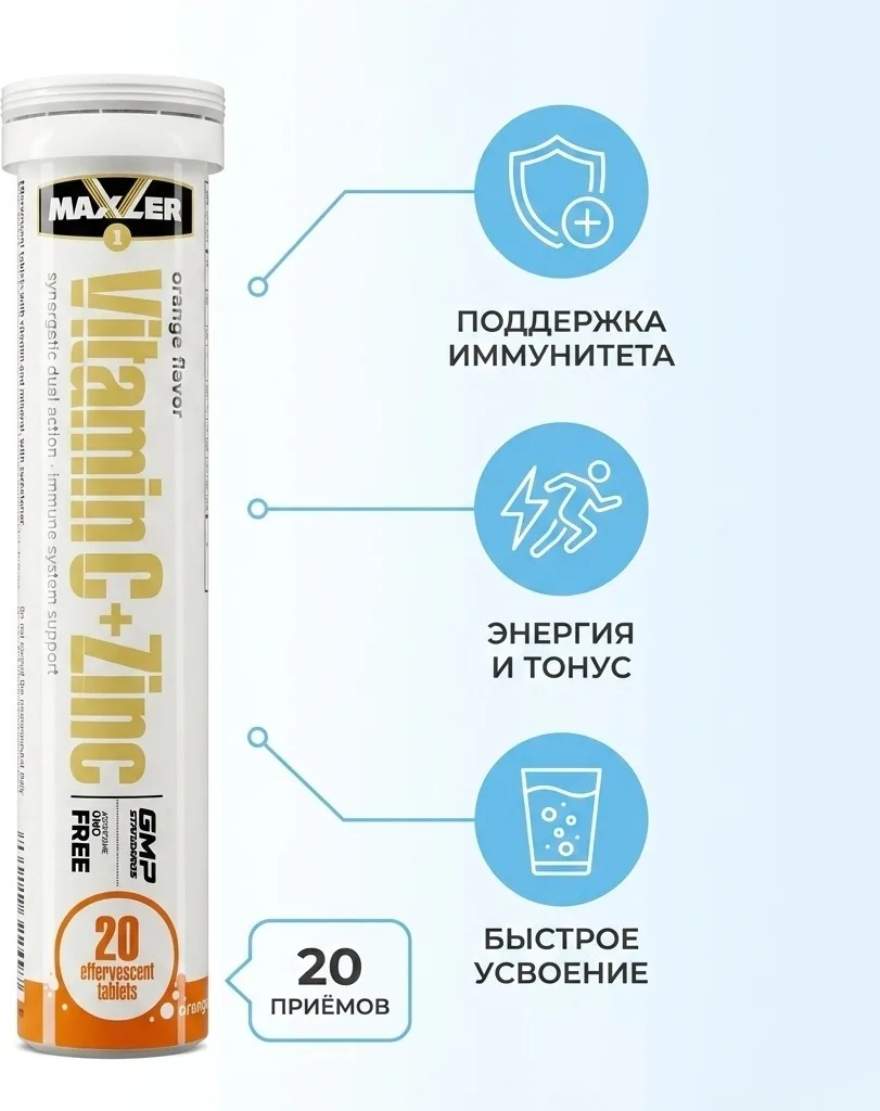 Витамин Maxler C+Zink 20 таблеток (2497)