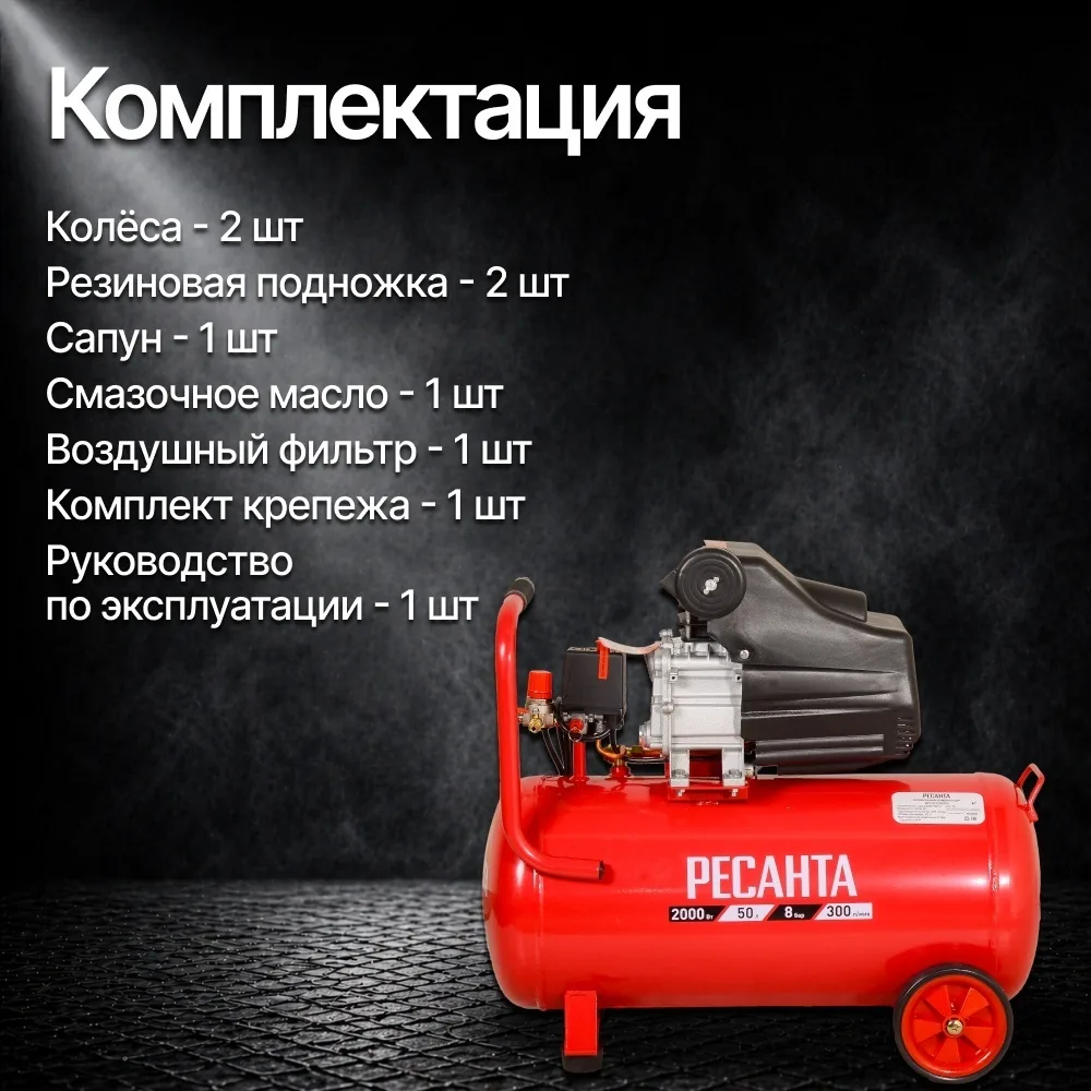 Компрессор Ресанта КП-50/300М