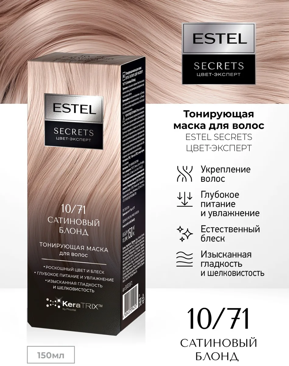 Маска тонирующая ESTEL 10/71 сатиновый блонд 150 мл (4250)