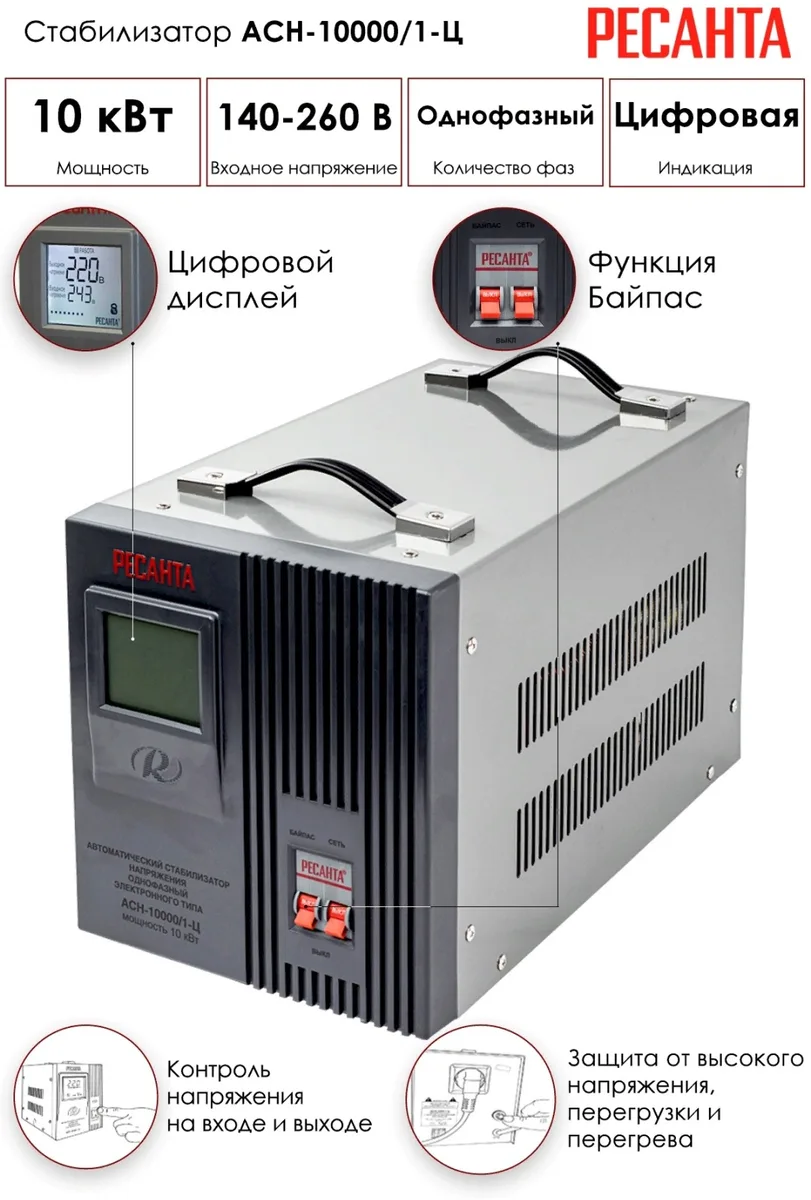 Стабилизатор Ресанта АСН-10 000/1-Ц