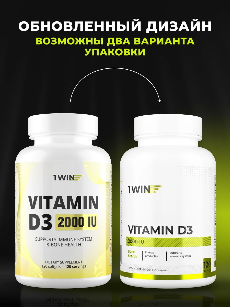Витамин 1WIN D3 2000 ME 120шт (0512)