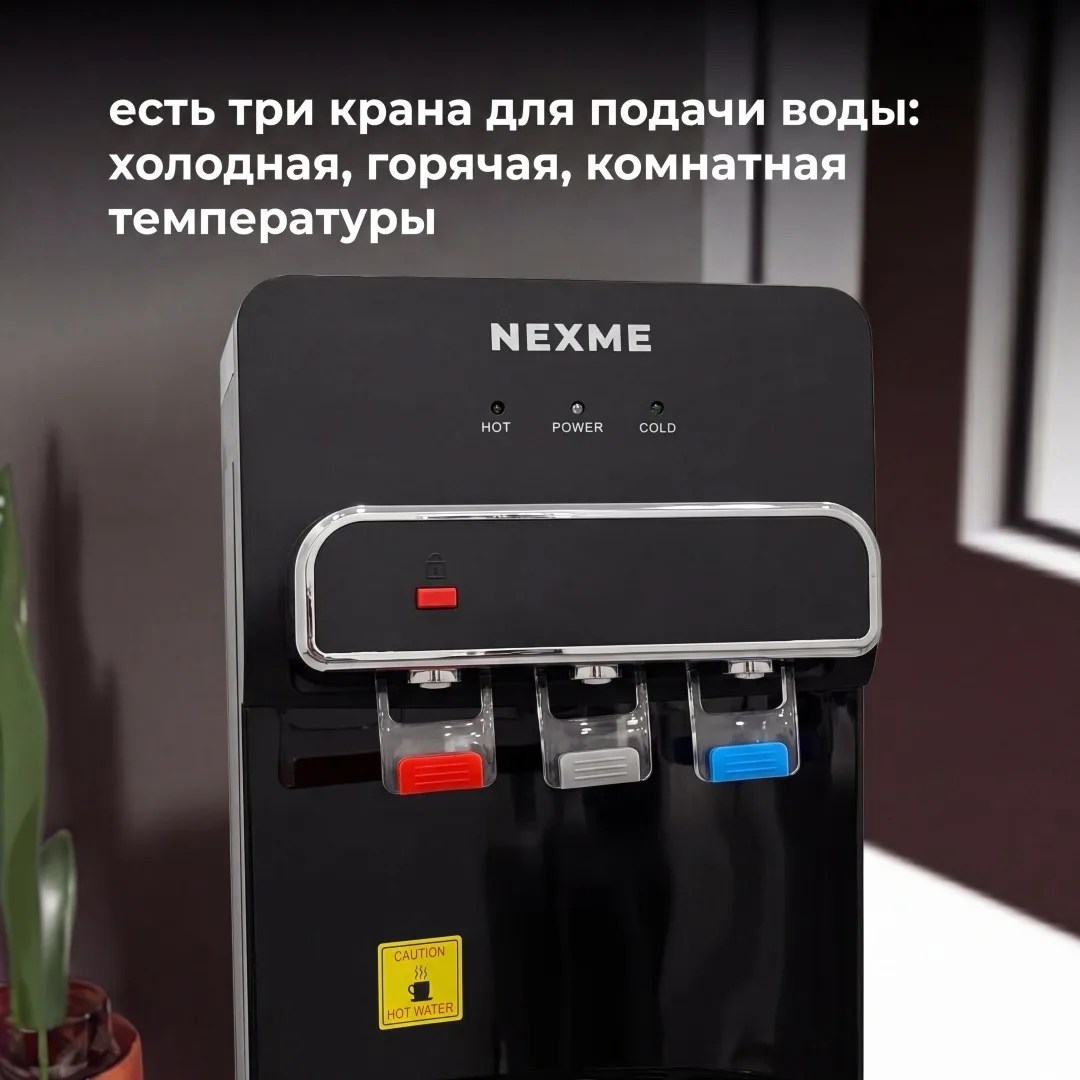 Кулер для воды напольный NEXME SJYTD-1 Черный