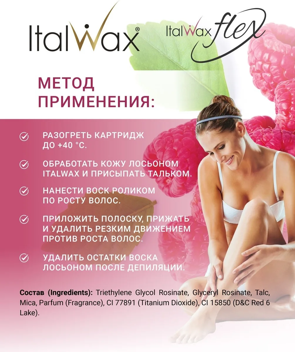 Воск Italwax в картридже 100мл Малина