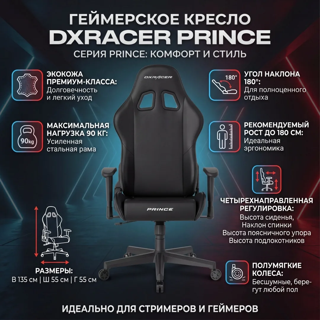 Игровое компьютерное кресло DXRacer Prince GC/LPF24LTC/N Черный