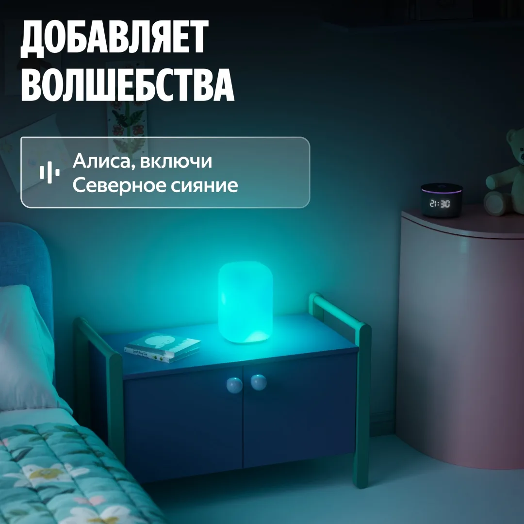 Умная Эмби-Лампа Yandex YNDX-00560 RGB