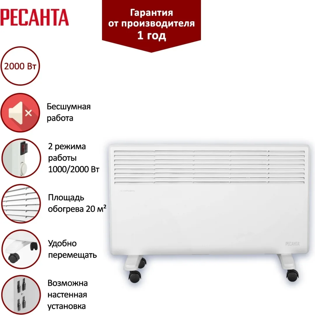Конвектор Ресанта ОК-2000