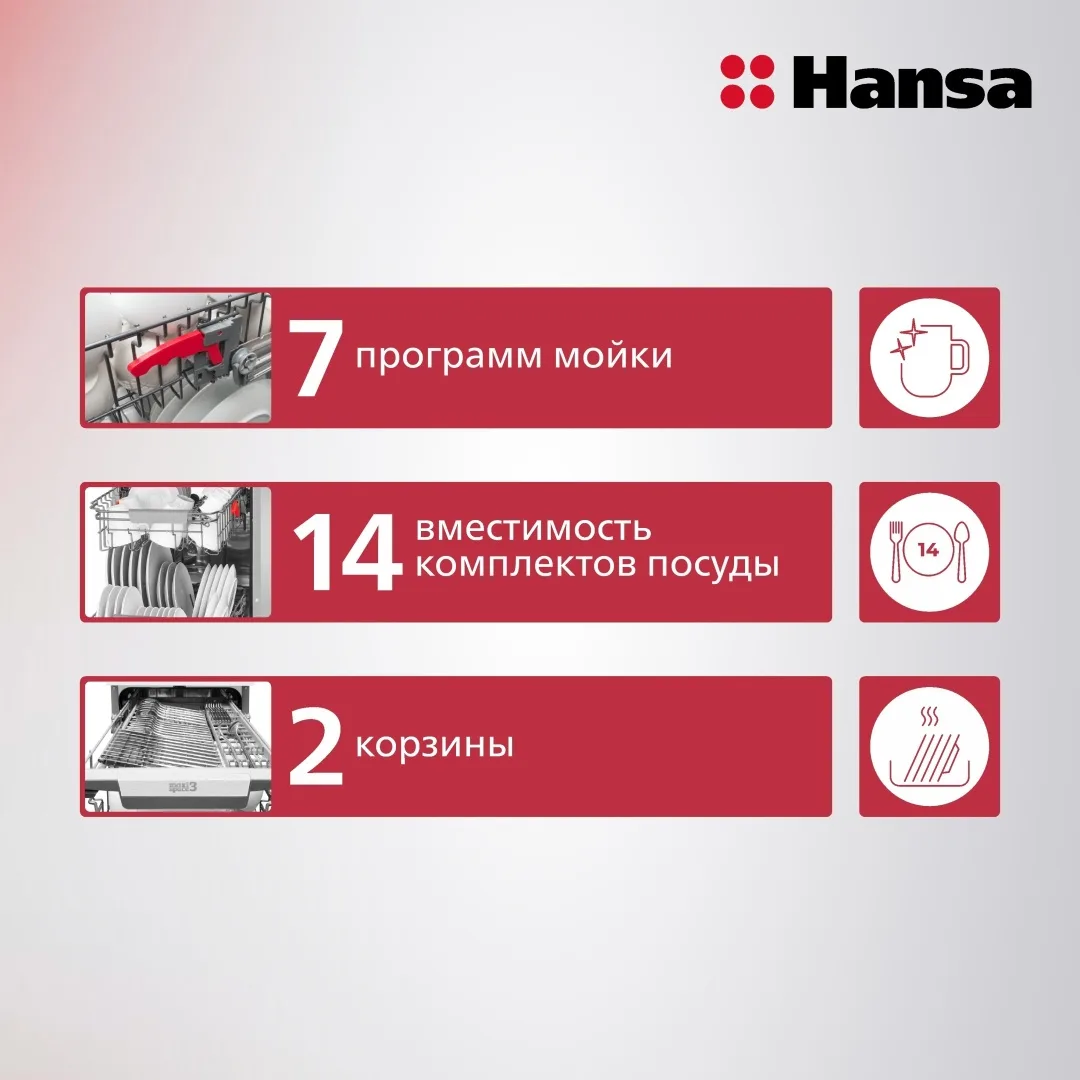 Посудомоечная машина Hansa ZIM635KH Белый