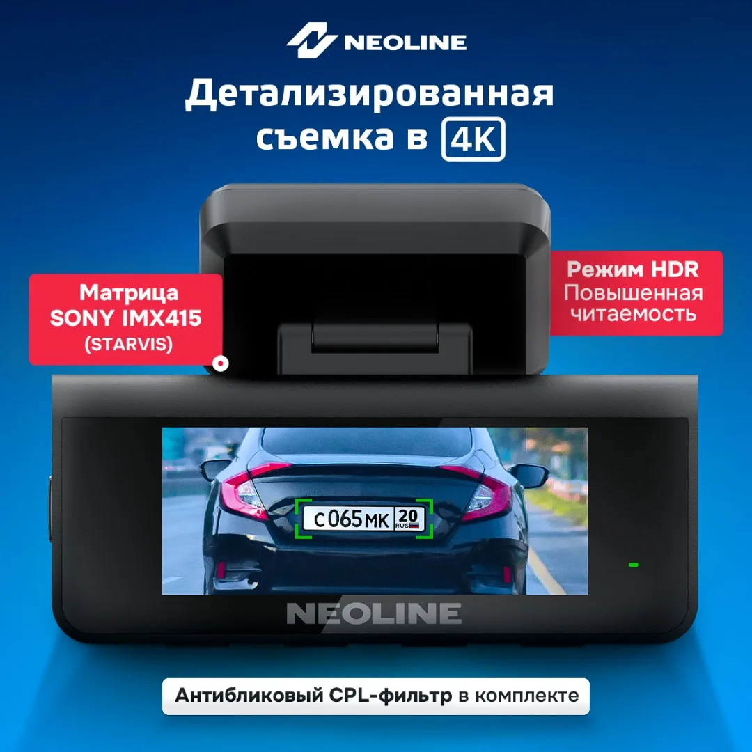 Видеорегистратор Neoline Argus 4K Dual