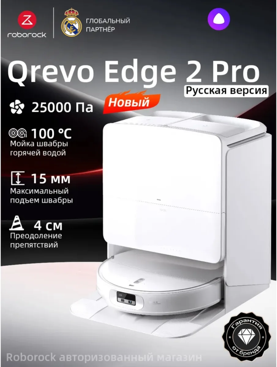 Робот-пылесос Roborock Q Revo Edge 2 Pro Белый
