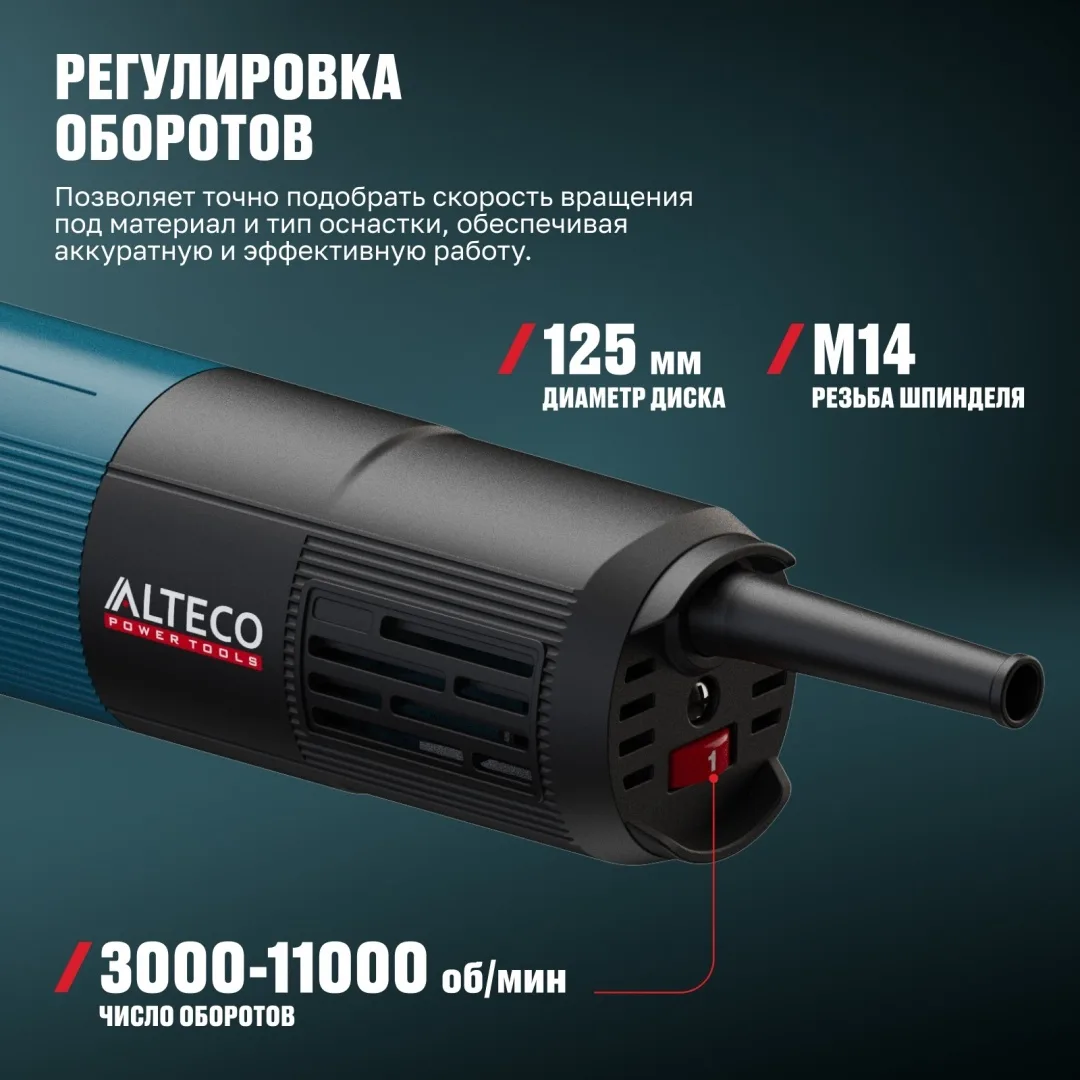 Угловая шлифмашина ALTECO AGH 1000-125 E Heavy Duty