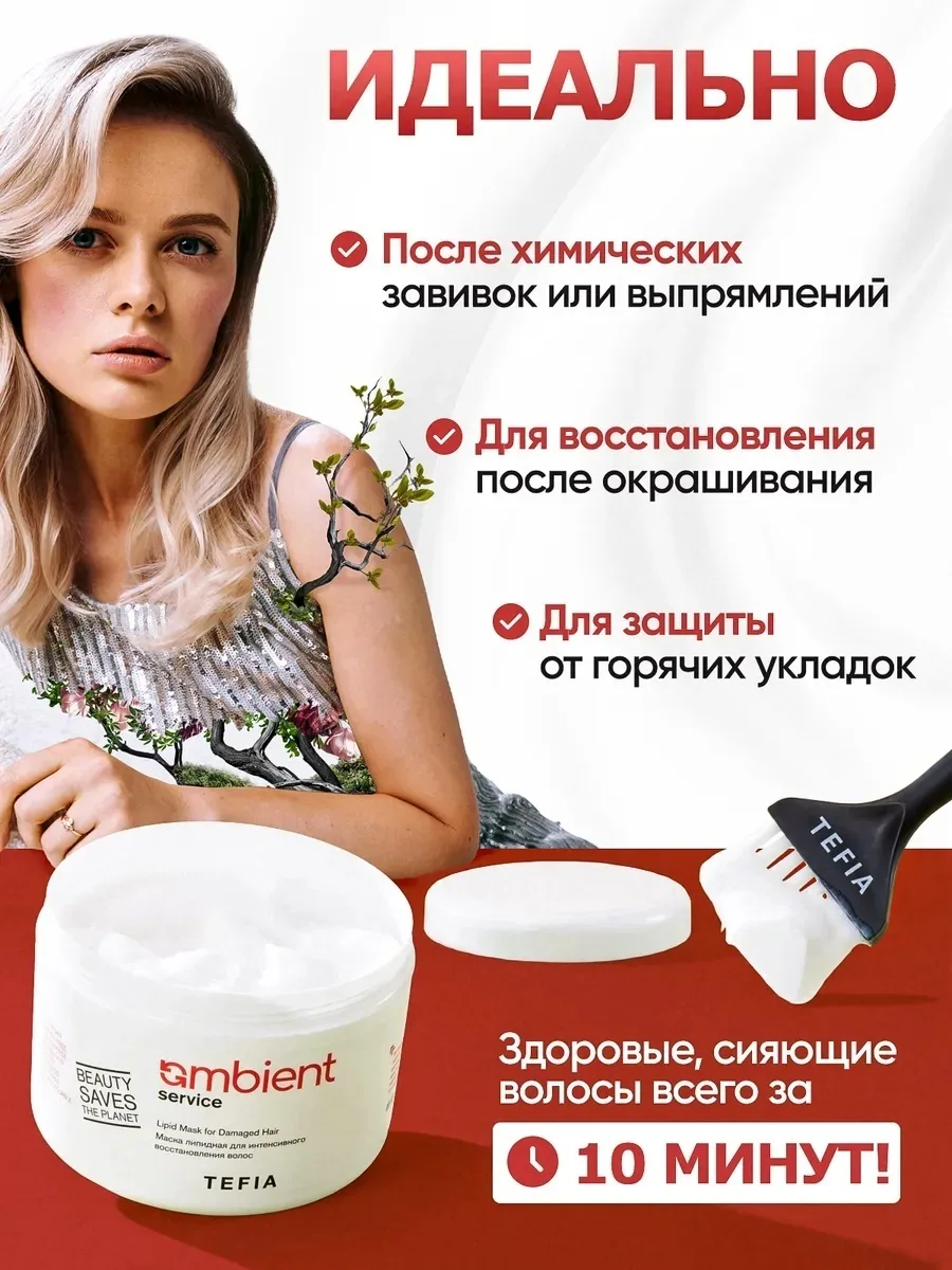 Маска липидная TEFIA AMBIENT SERVICE 500мл
