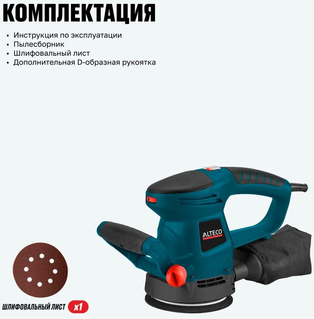 Шлифмашина эксцентриковая ALTECO EX 480-125 E