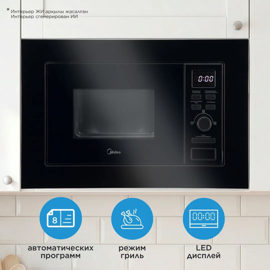 Микроволновая печь Midea MMWB205BB-GB Черный