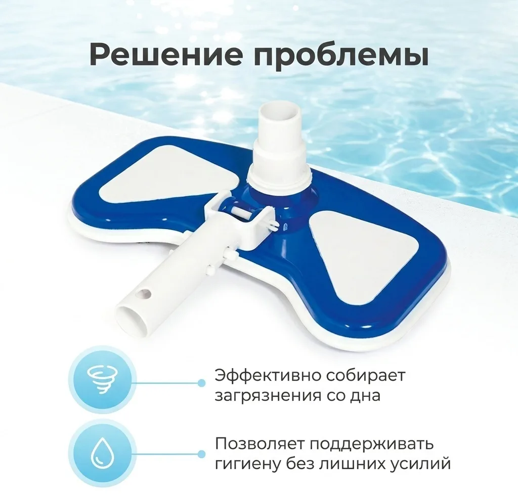 Набор для чистки бассейна Bestway 58282