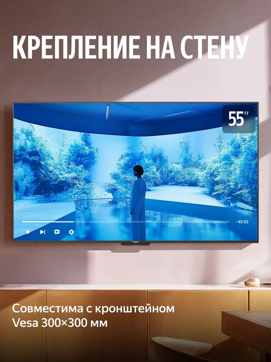 Телевизор Mini LED 55 PRO Yandex YNDX-00103 Черный