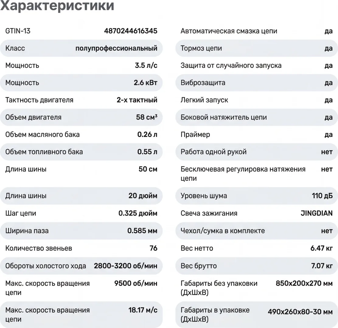 Бензопила ALTECO GCS 58-50