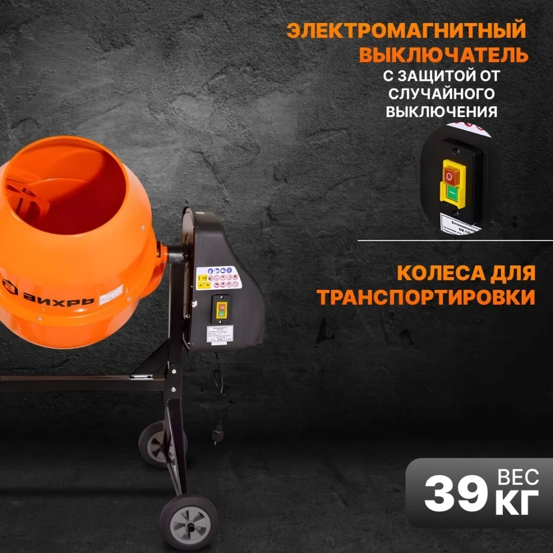 Бетономешалка Вихрь БМ-120
