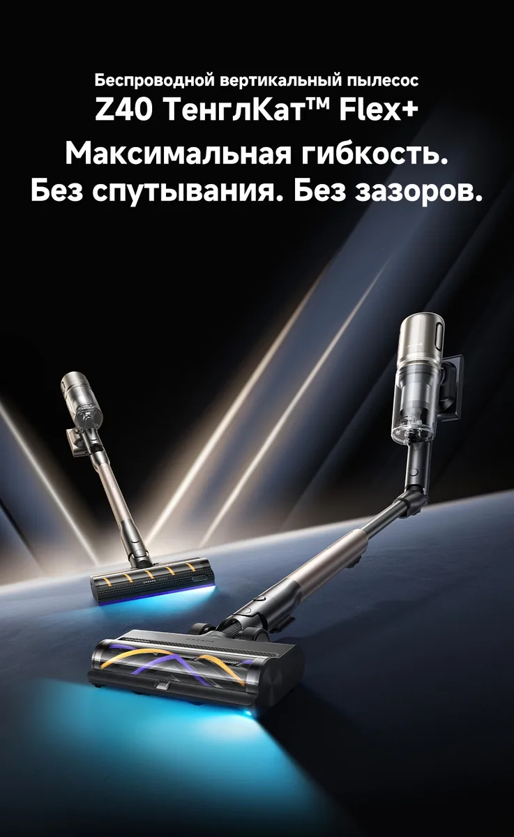 Беспроводной ручной пылесос Dreame Z40 TangleCut Flex+ Черный