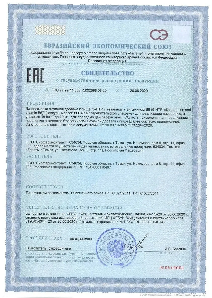 Витамин 1WIN 5HTP с магнием и вит. В 60шт (0673)