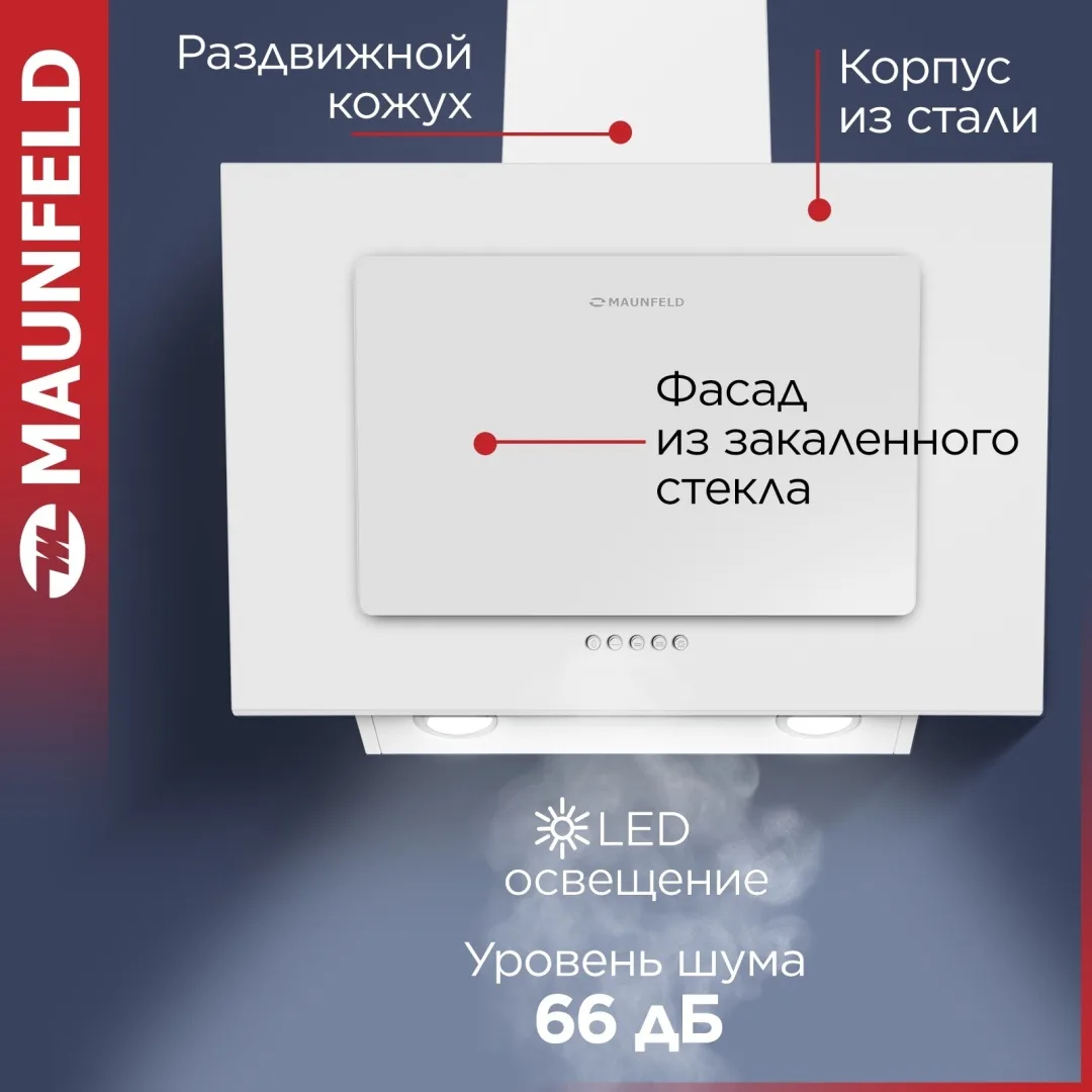Вытяжка Maunfeld Tower 50 Белый