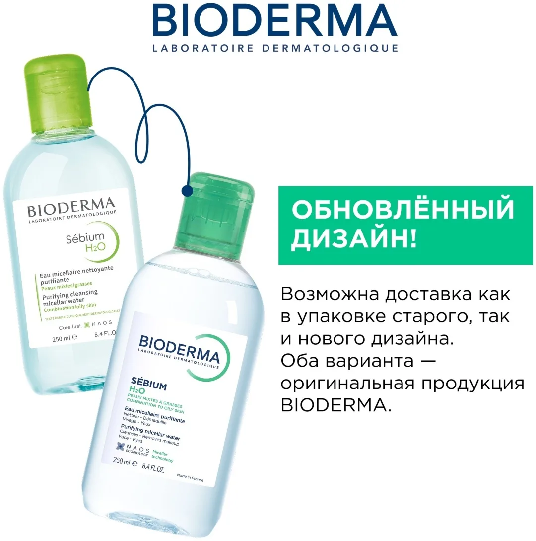 Мицеллярная вода Bioderma Sebium H2O 250мл /288297/