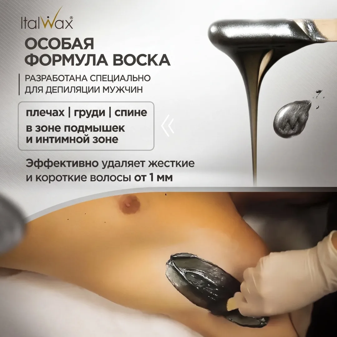 Воск Italwax Pour Homme гранулы 1 кг
