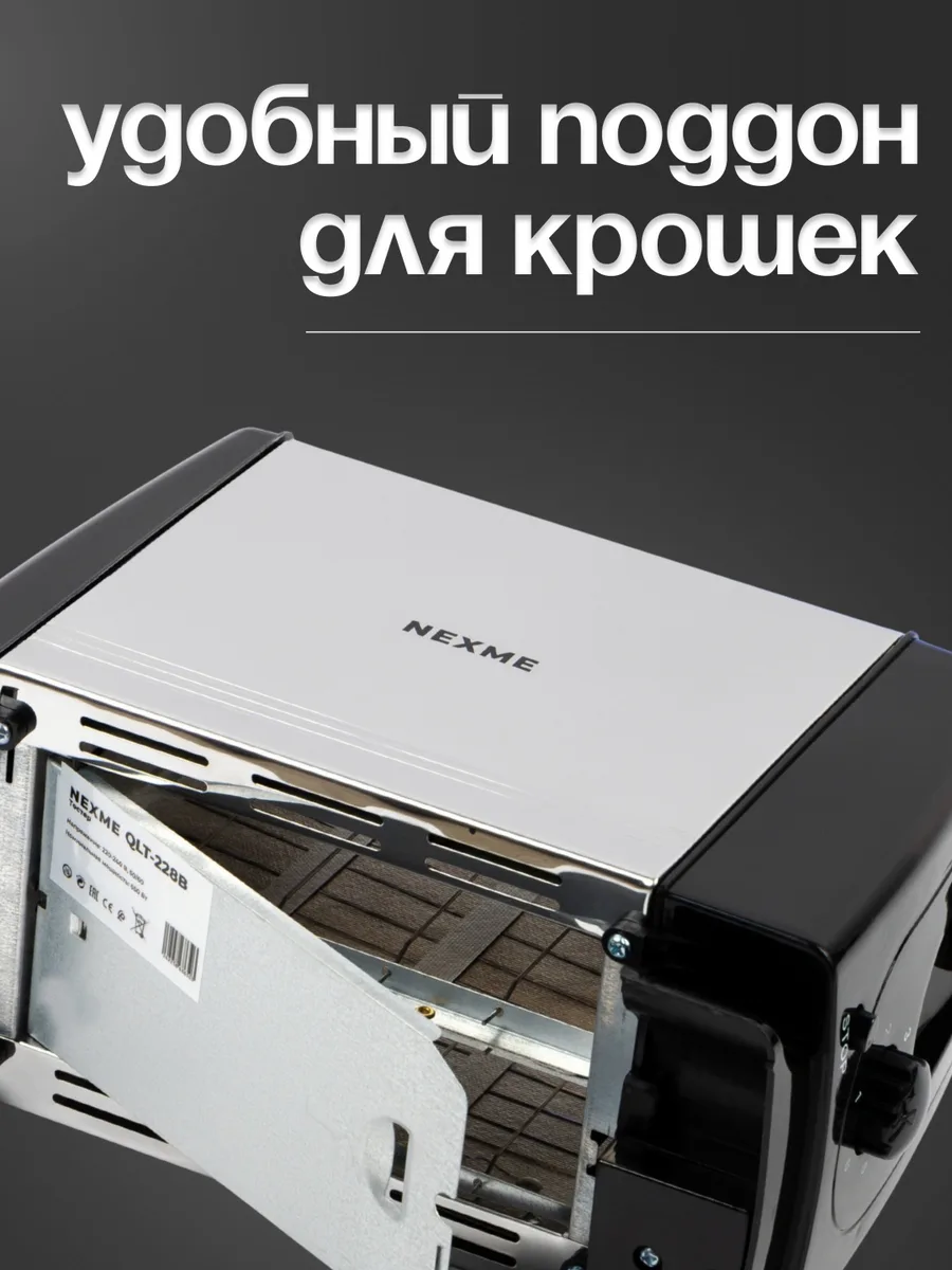Тостер NEXME QLT-228B стальной