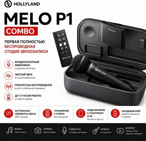 Микрофон Hollyland MELO P1 Combo