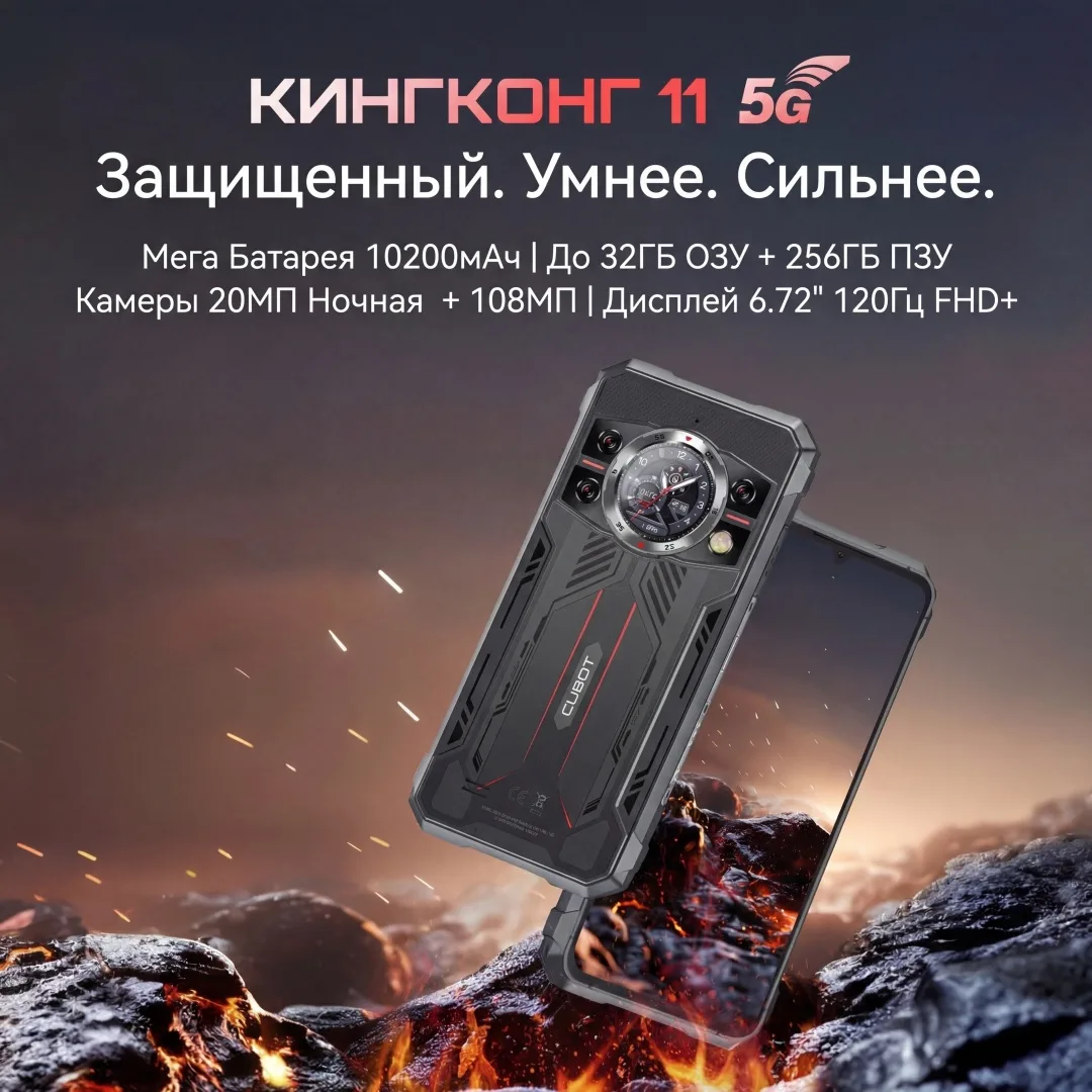 Смартфон CUBOT KINGKONG 11 16/256GB Black