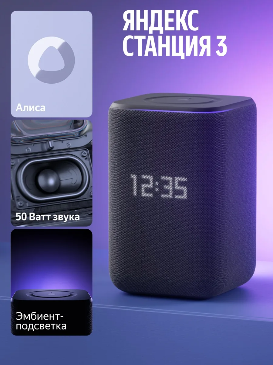 Умная колонка Yandex Станция 3 YNDX-00060BLK Черный