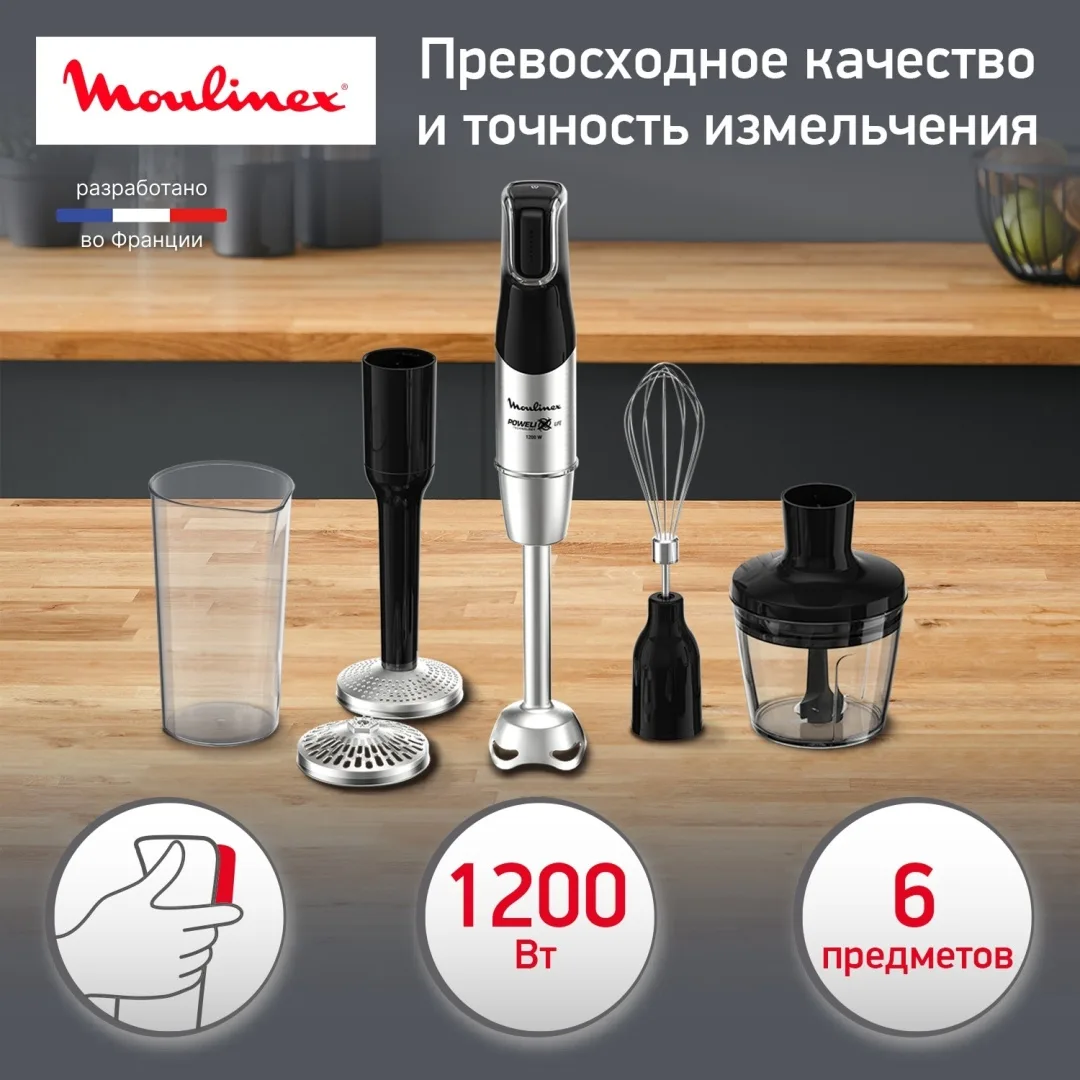 Блендер погружной Moulinex Infiny Force Pro DD95HD10 Черный/Cеребристый