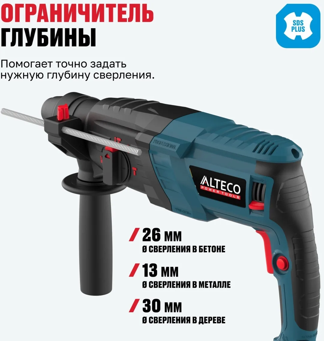 Перфоратор ALTECO RH 850-26