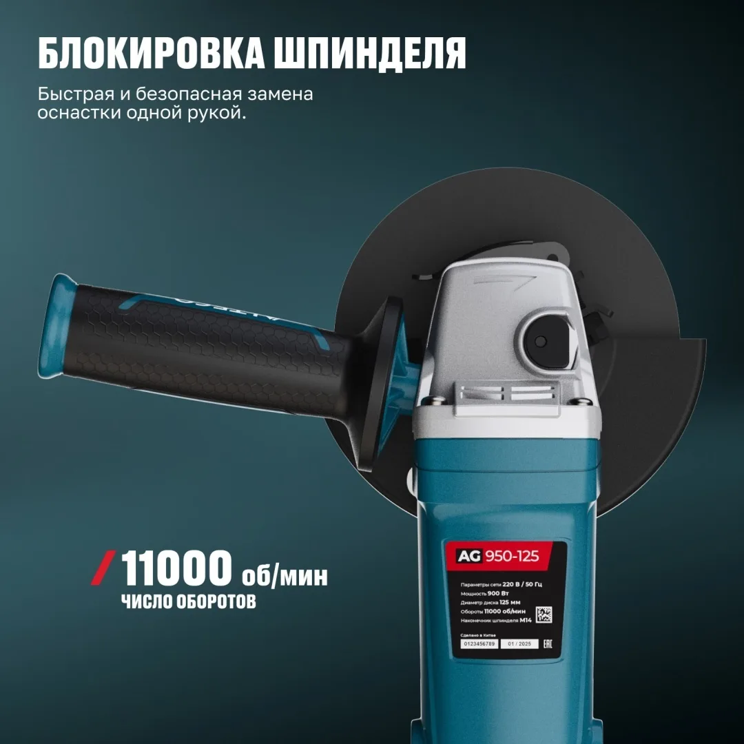 Угловая шлифмашина ALTECO AG 950-125