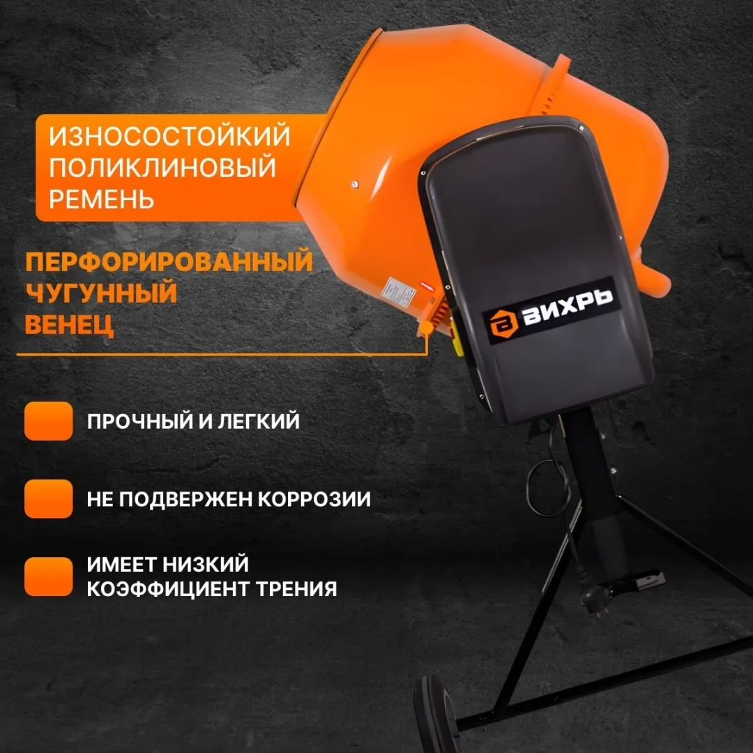 Бетономешалка Вихрь БМ-120