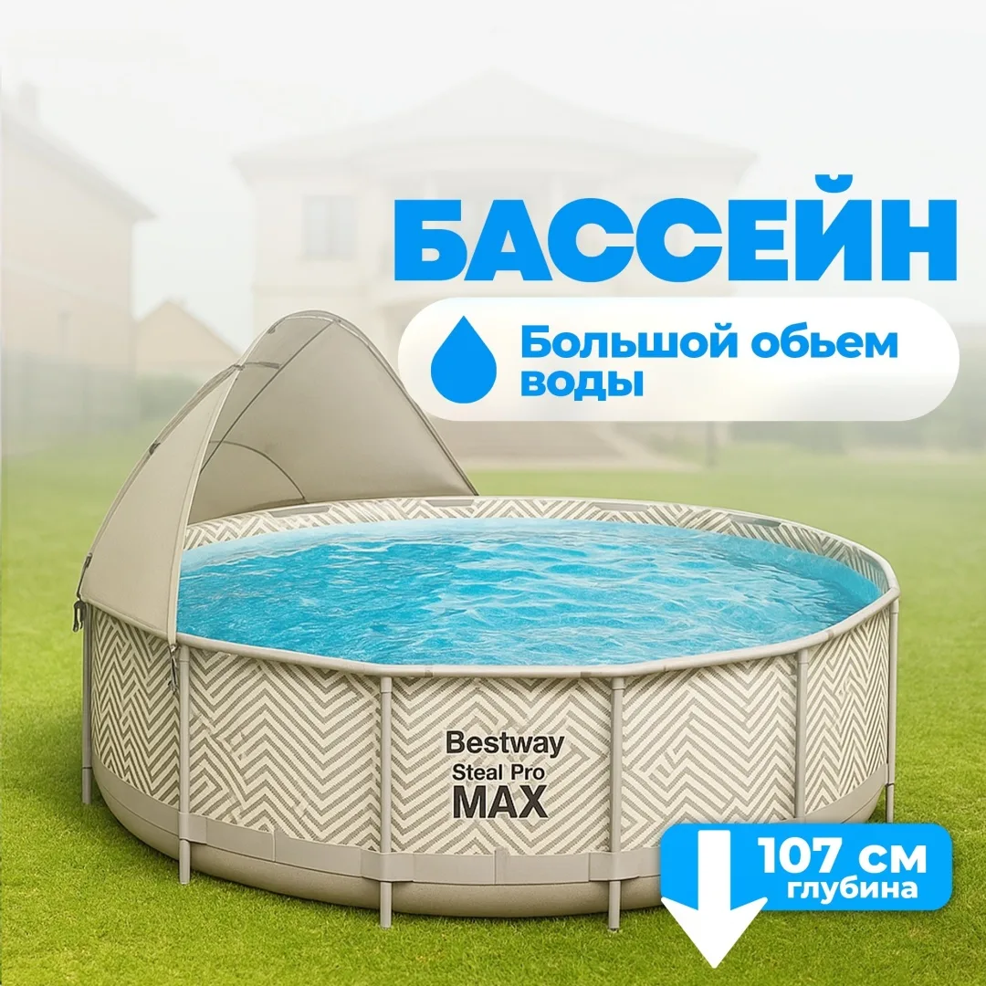 Бассейн Bestway 561FY