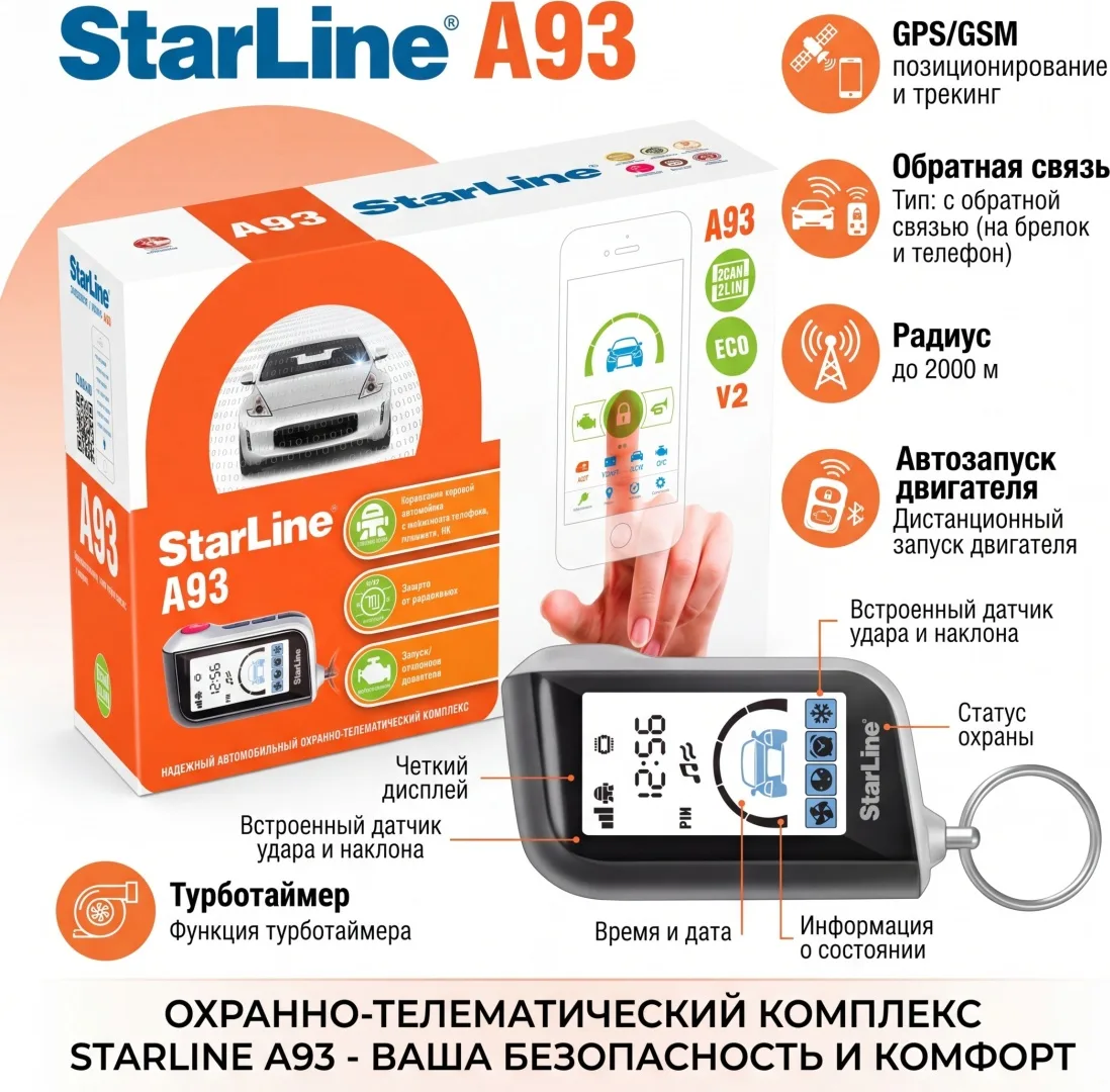 Автосигнализация StarLine A93 v2 2CAN-2LIN ECO