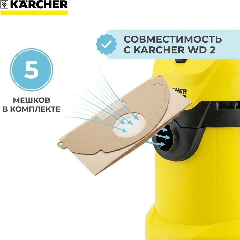 Бумажный фильтр-мешок Karcher WD 2, MV 2 (5 шт)