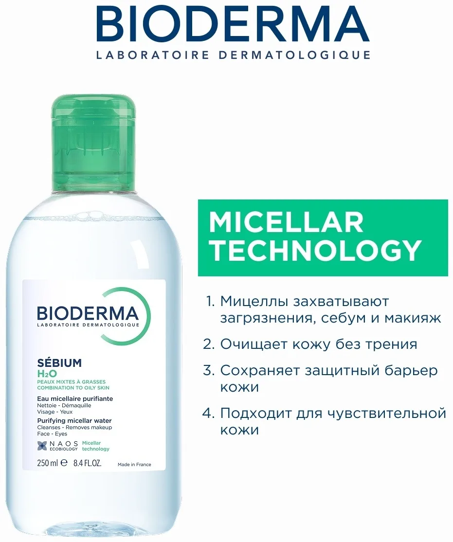 Мицеллярная вода Bioderma Sebium H2O 250мл /288297/