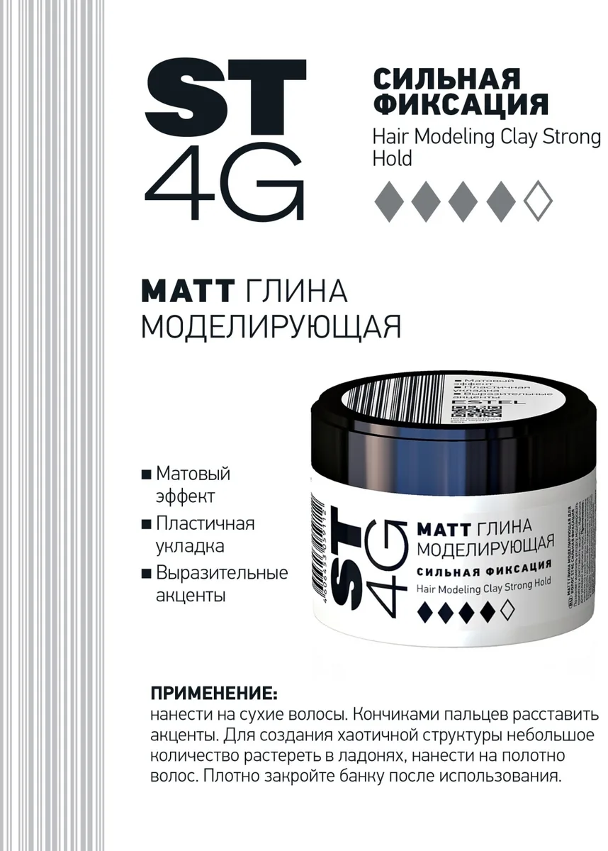 Глина для волос ESTEL ST4G 65 мл (9112)