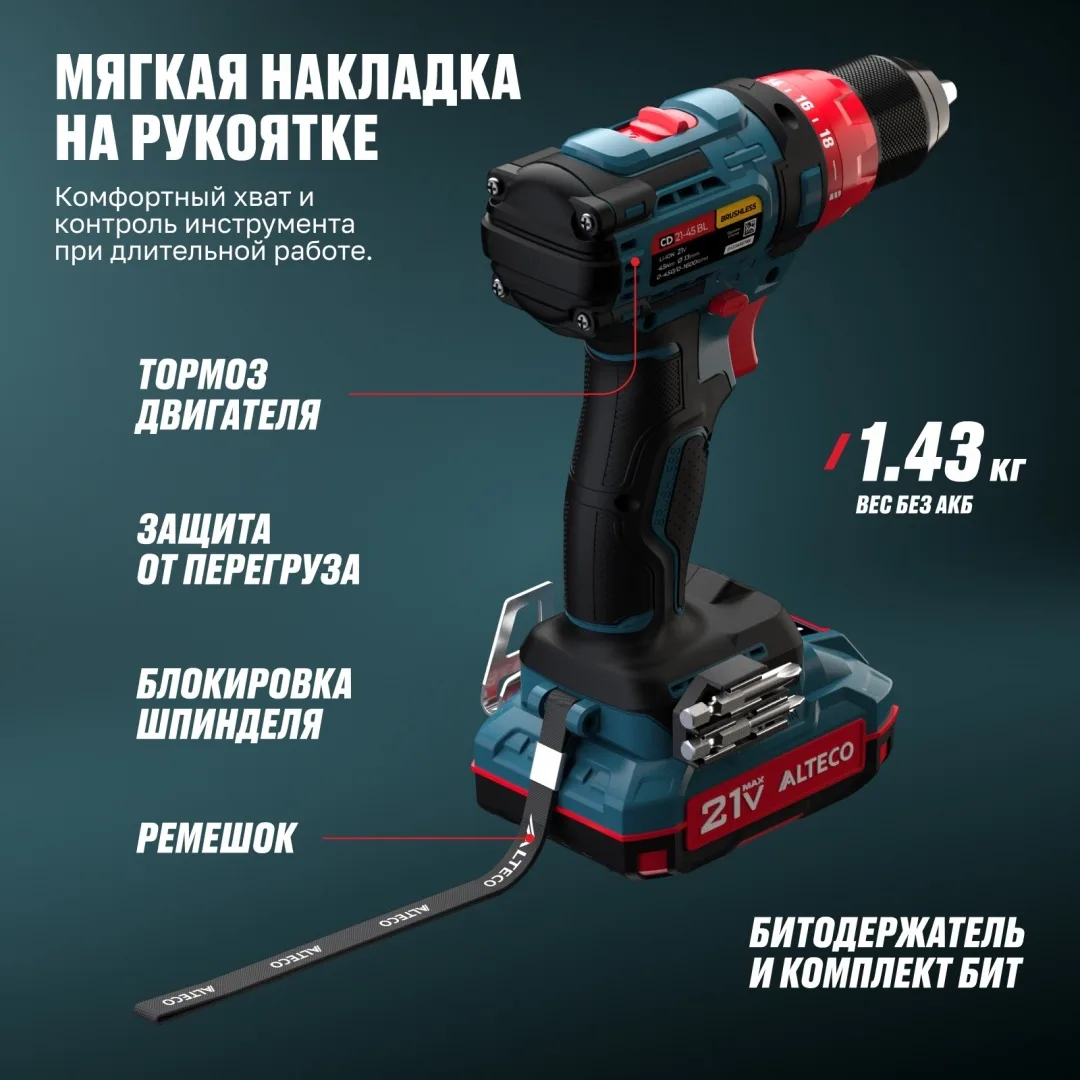 Дрель-шуруповёрт бесщеточная аккумуляторная  ALTECO CD 21-45 BL X2