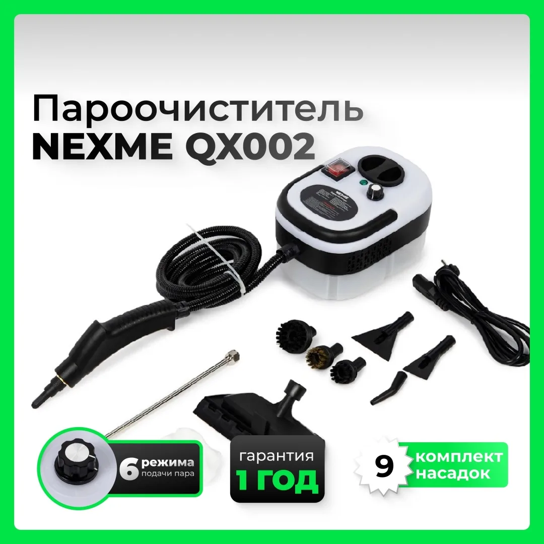 Пароочиститель NEXME QX002