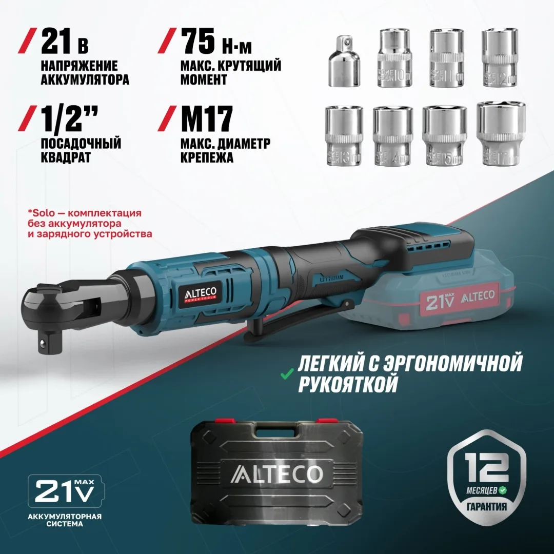 Аккумуляторная трещотка ALTECO CW 21-75 Solo