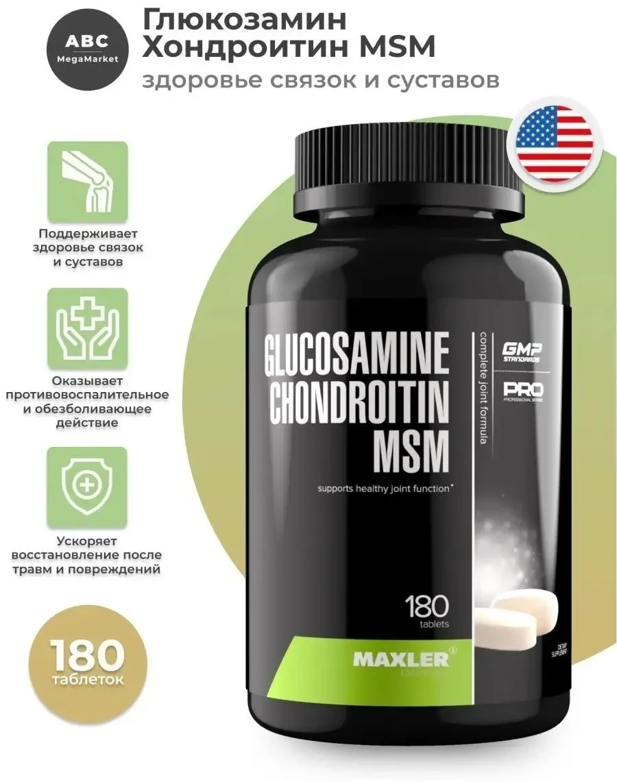 Препарат для укрепления связок Maxler Glucosamine Chondroitin MSM 180 таб (0197)