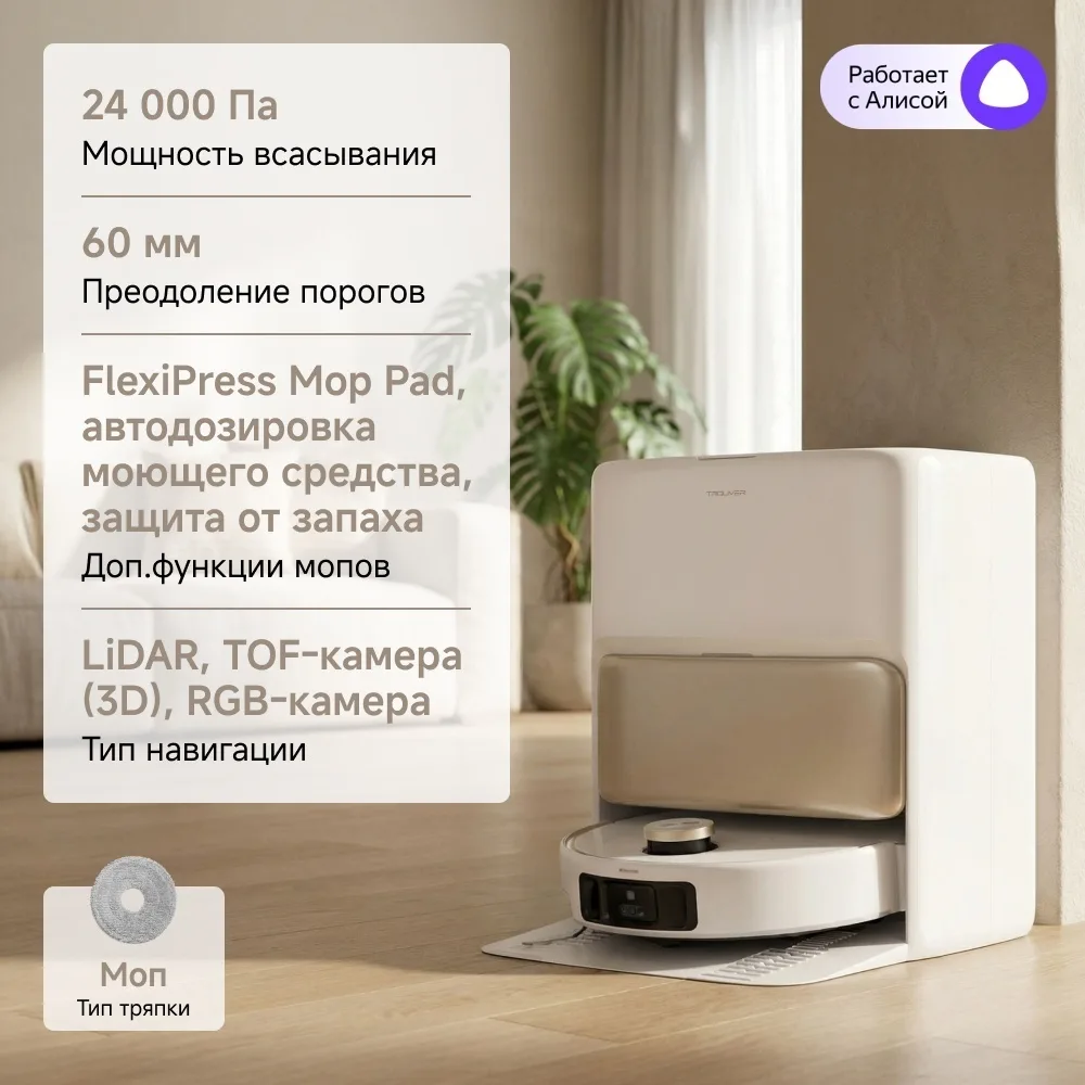 Робот-пылесос Trouver V50 Ultra Complete Белый
