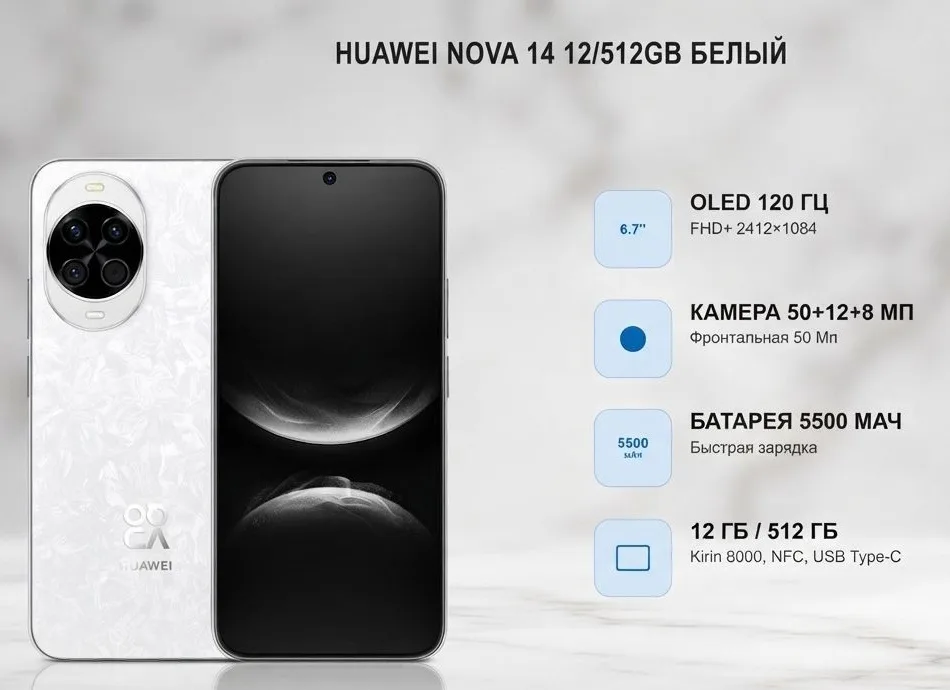 Смартфон Huawei Nova 14 TLR-LX9 12/512GB Белый