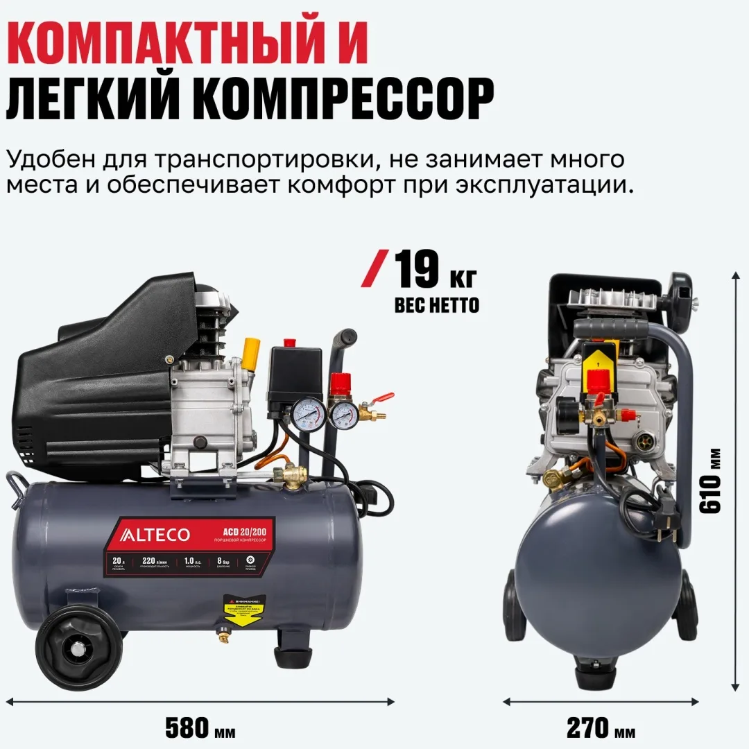Компрессор ALTECO ACD-20/200