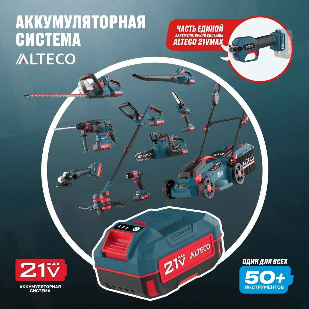 Бесщеточный аккумуляторный секатор ALTECO CST 21-30 BL Solo