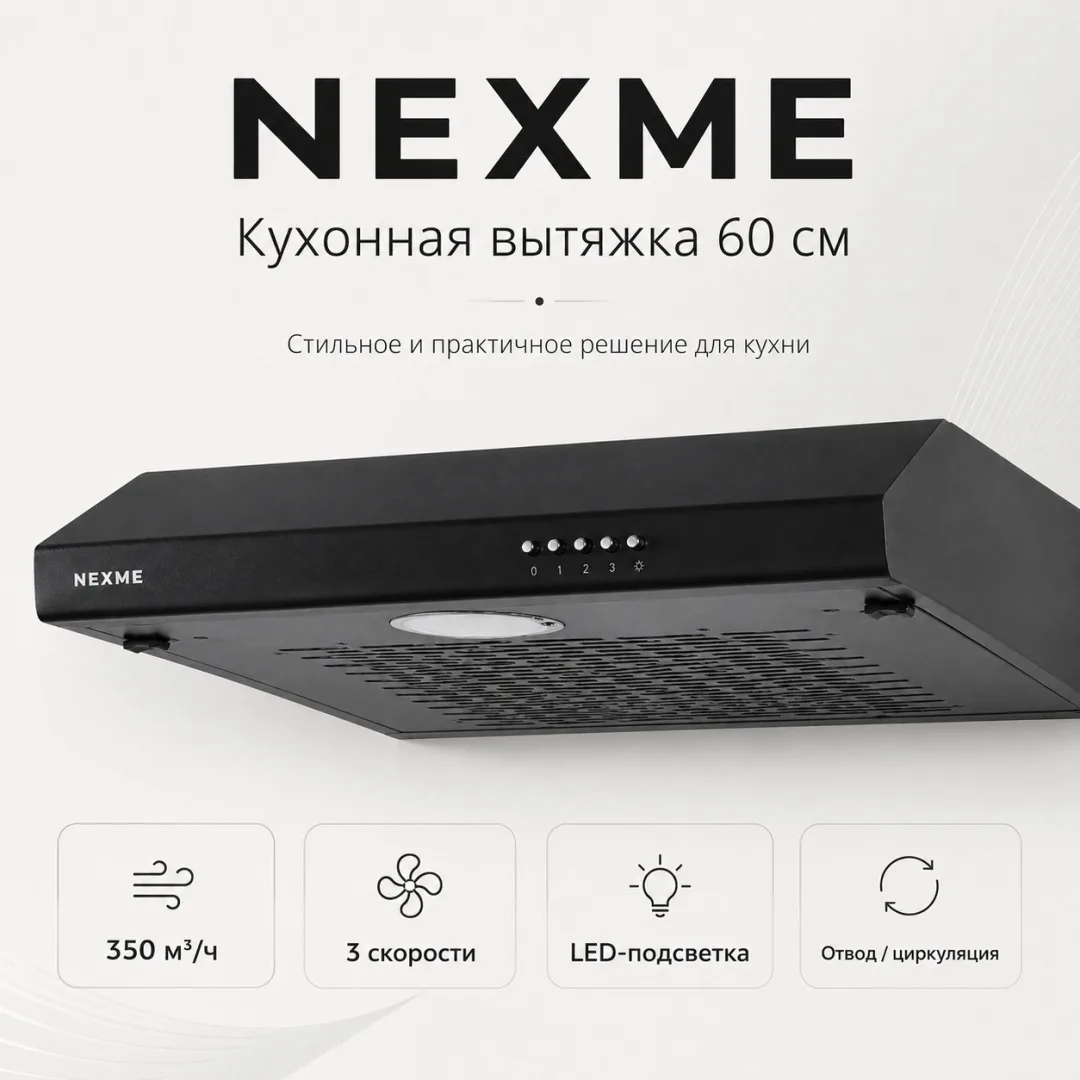 Вытяжка NEXME TC60B Черный