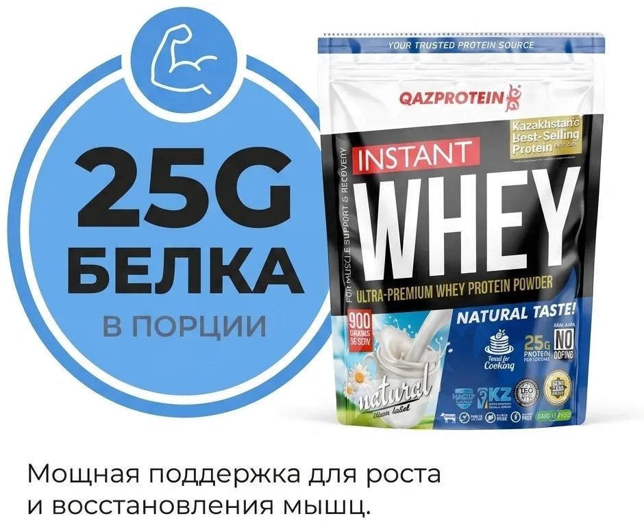 Протеин Qazprotein Instant WHEY 900г Натуральный (5079)